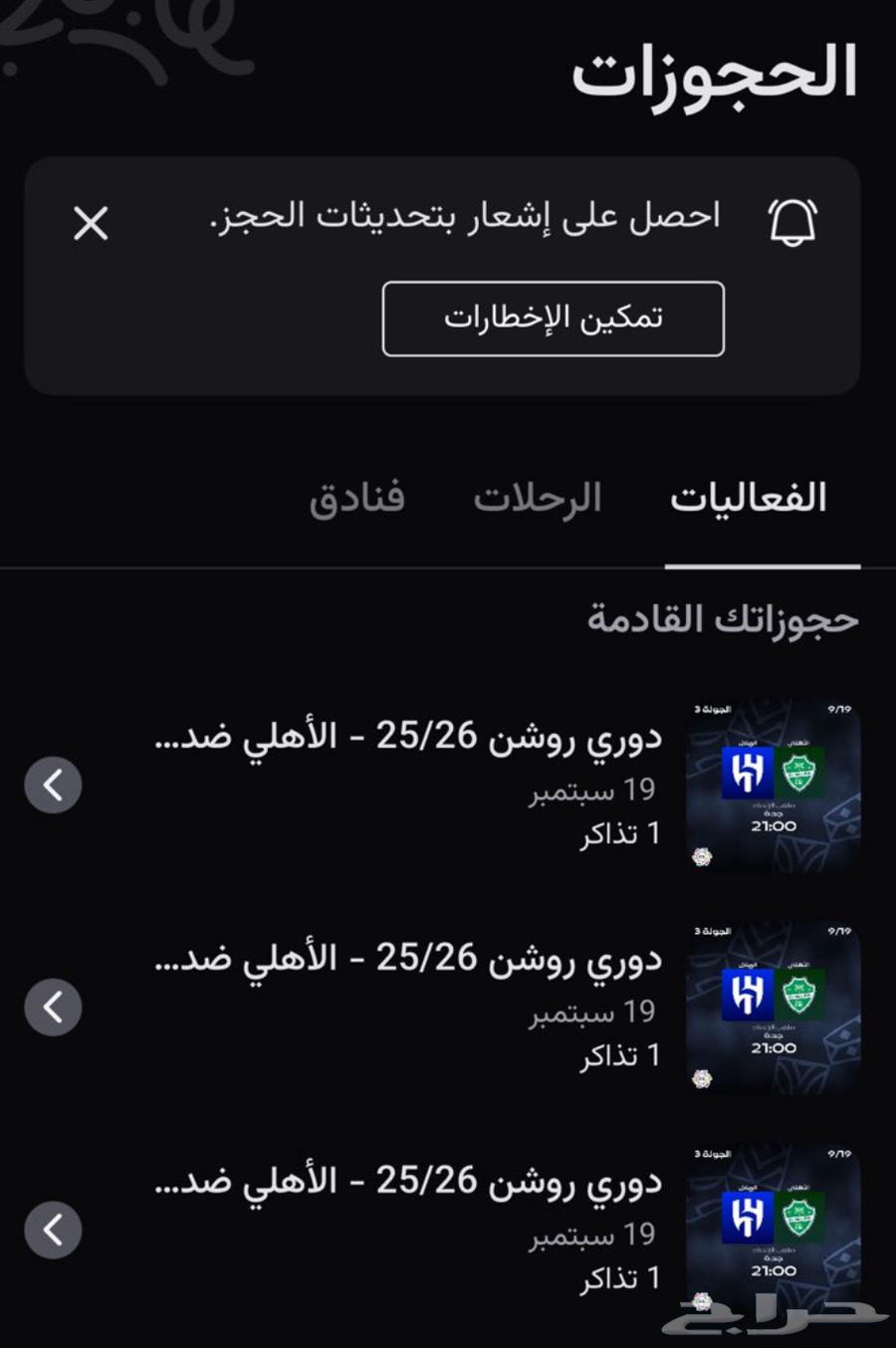 تذاكر مباراة الاهلي والهلال بالواجهه64540452752642110