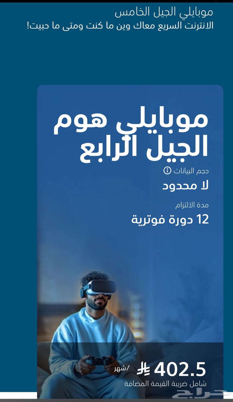 إنترنت لامحدود الجهاز والشريحه وراوتر متنقل محانا  230 ريال64540323782529114