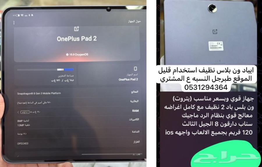 ون بلس ايباد نطيف استخدام قليل64542814156675110