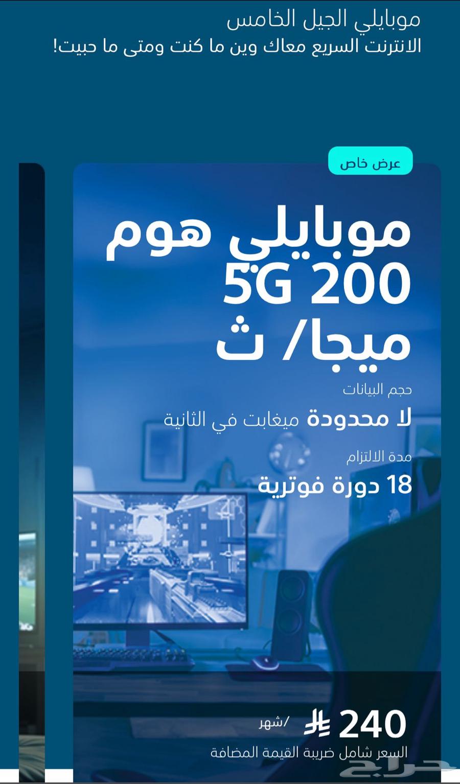 إنترنت لامحدود الجهاز والشريحه وراوتر متنقل محانا  230 ريال64540323782529113