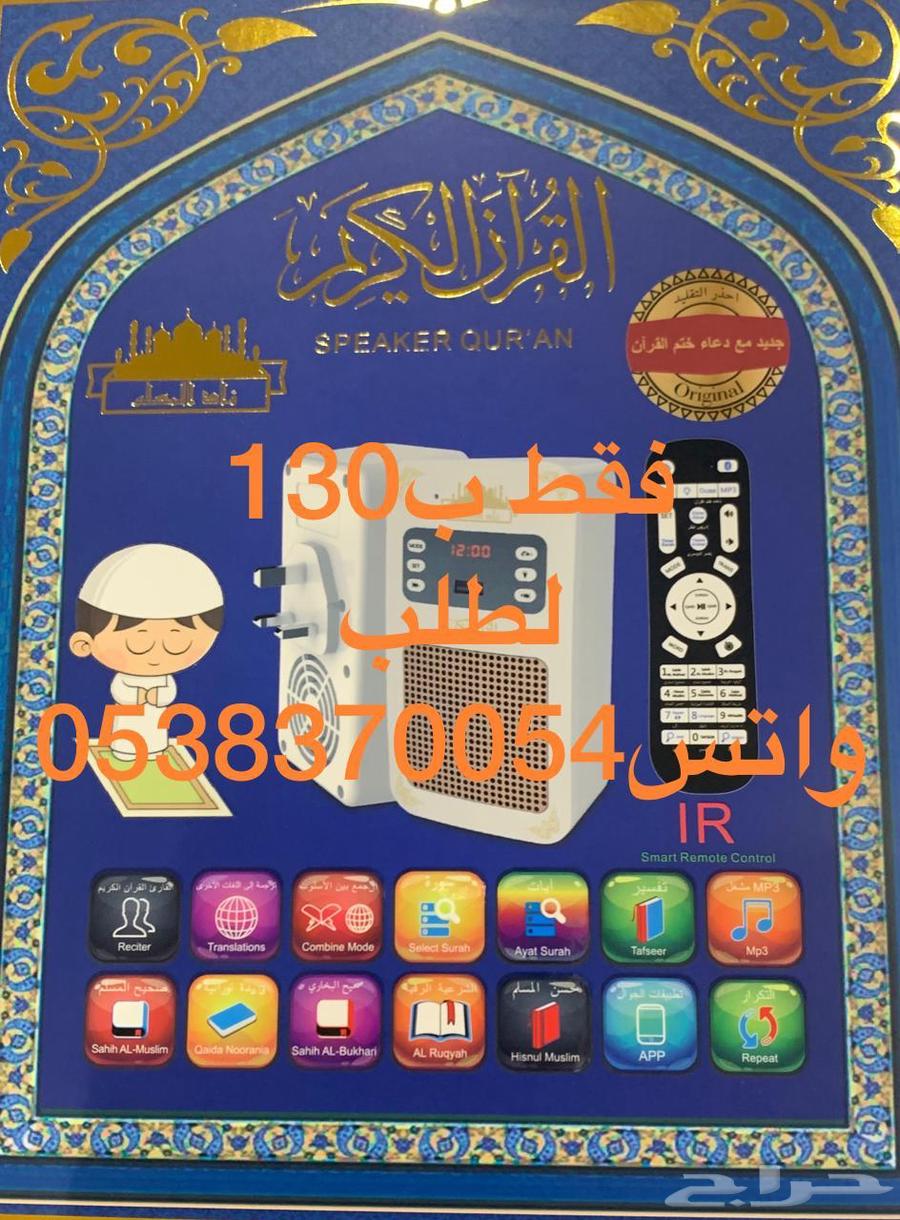 فيش القران مع مصباح مع مدخل يواسبي ب130ريال64538204520449114