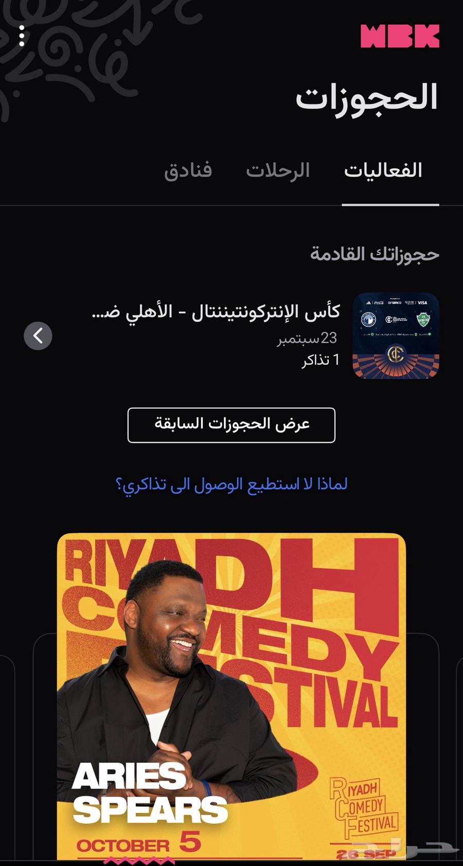 Al Ahly vs Pyramids Match Ticket64537156103809110