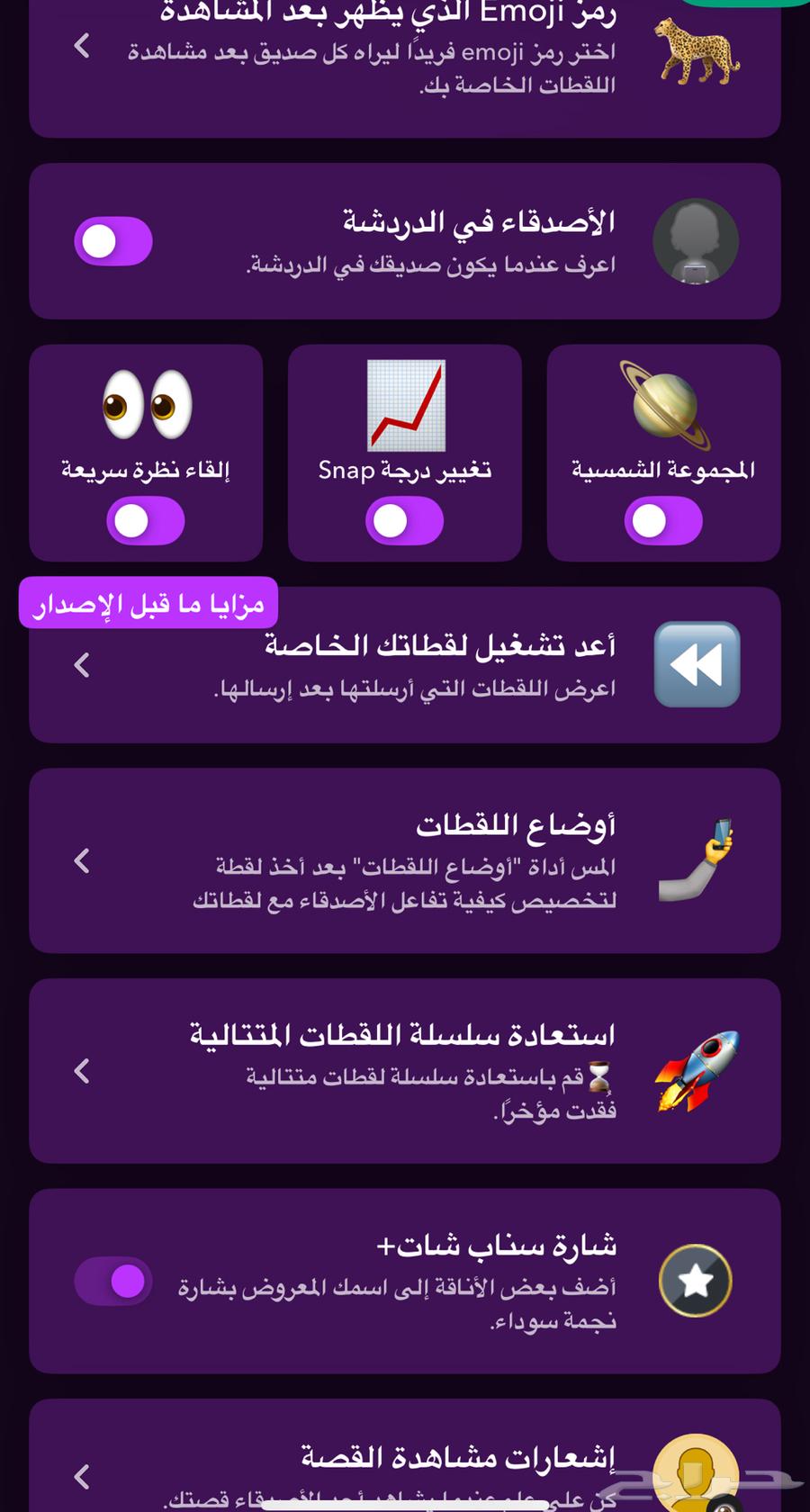 Discounted Snapchat+ Subscription64540024882689110