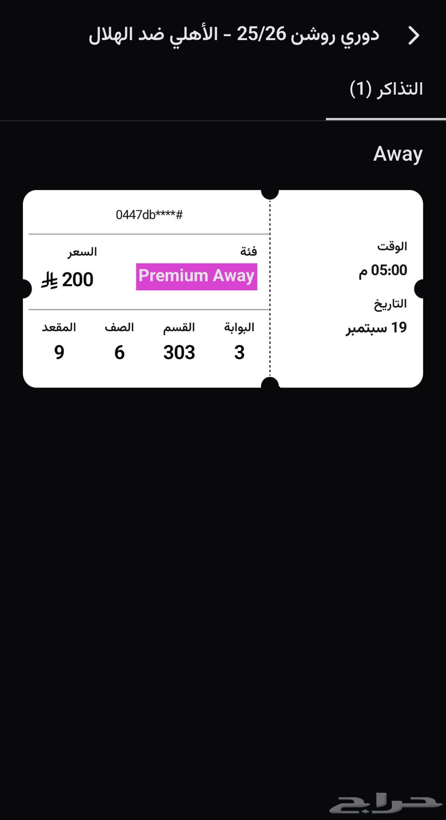 تذكرة مباراة الاهلي و الهلال64540552591873110