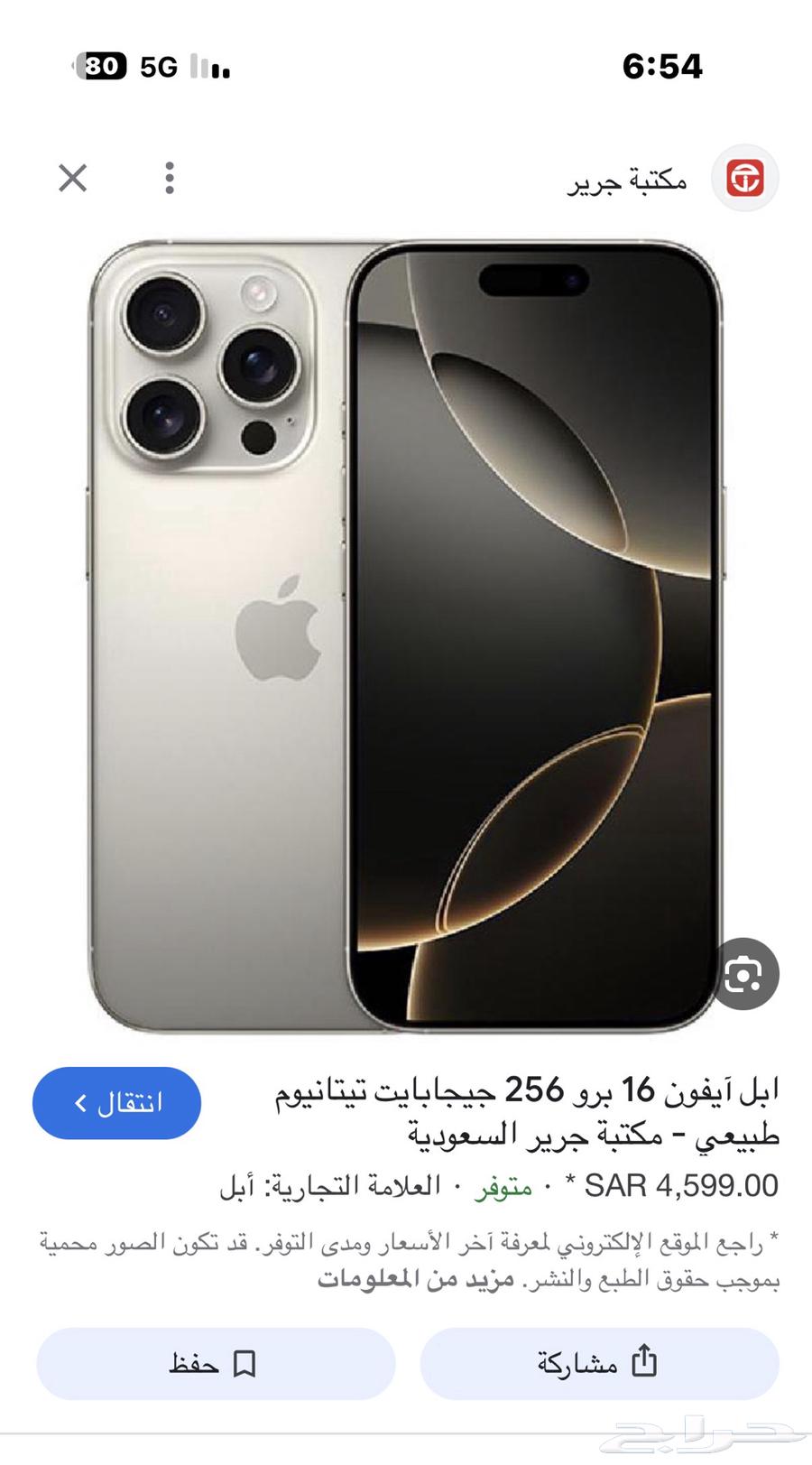 ايفون 16برو64536056202499114