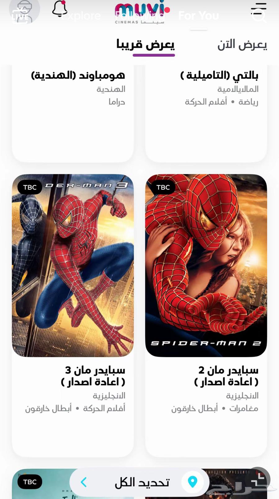 ثلاثية سبايدر مان موفي سينما ب 1564548140387842110