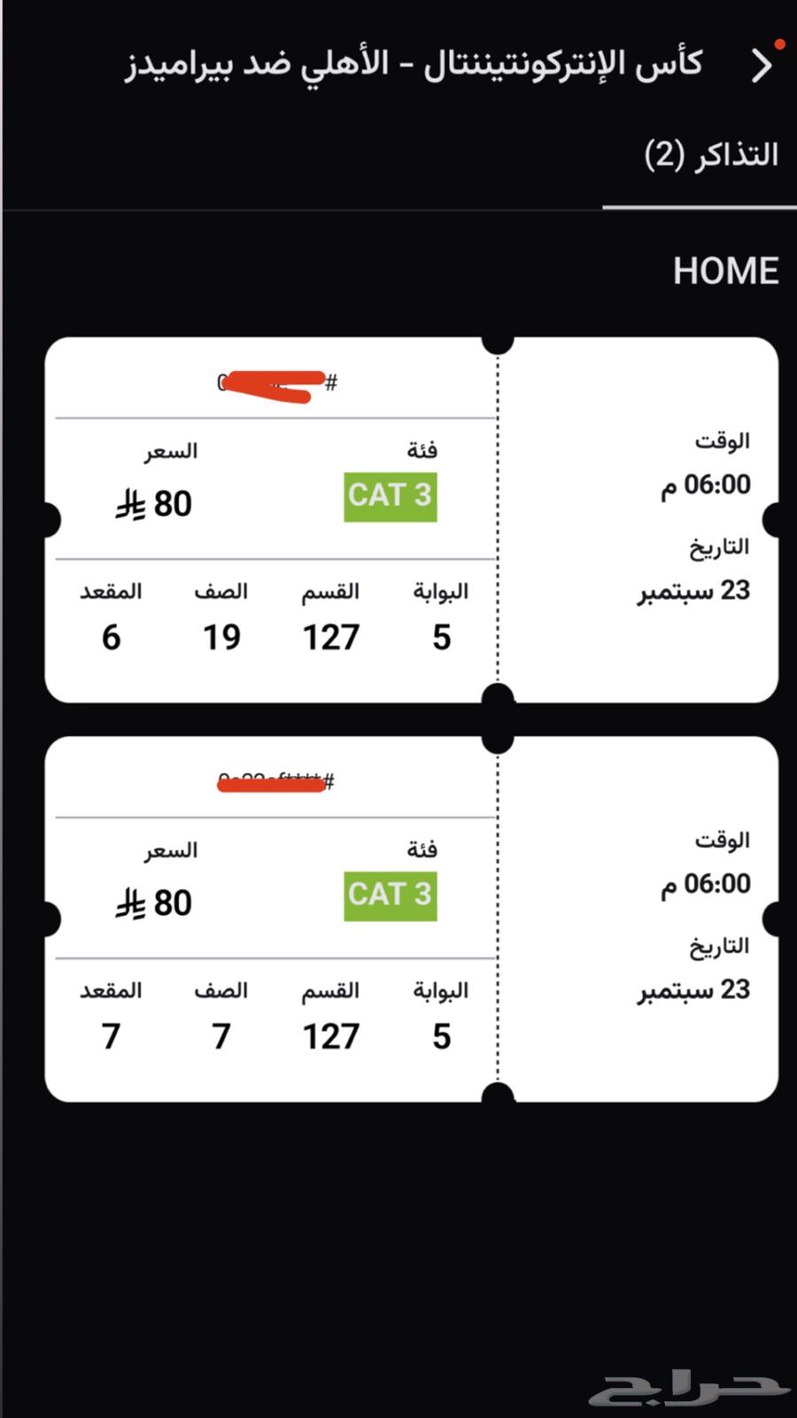 تذكرة نهائي المحيط الهادي64545374823937110