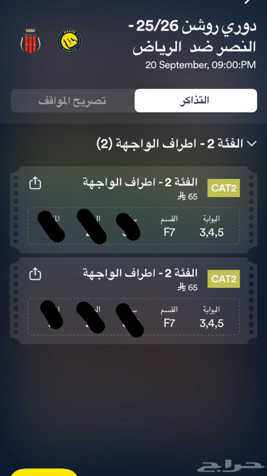 Two tickets for Al-Nasr and Al-Hilal (less than app price)64548645906563110