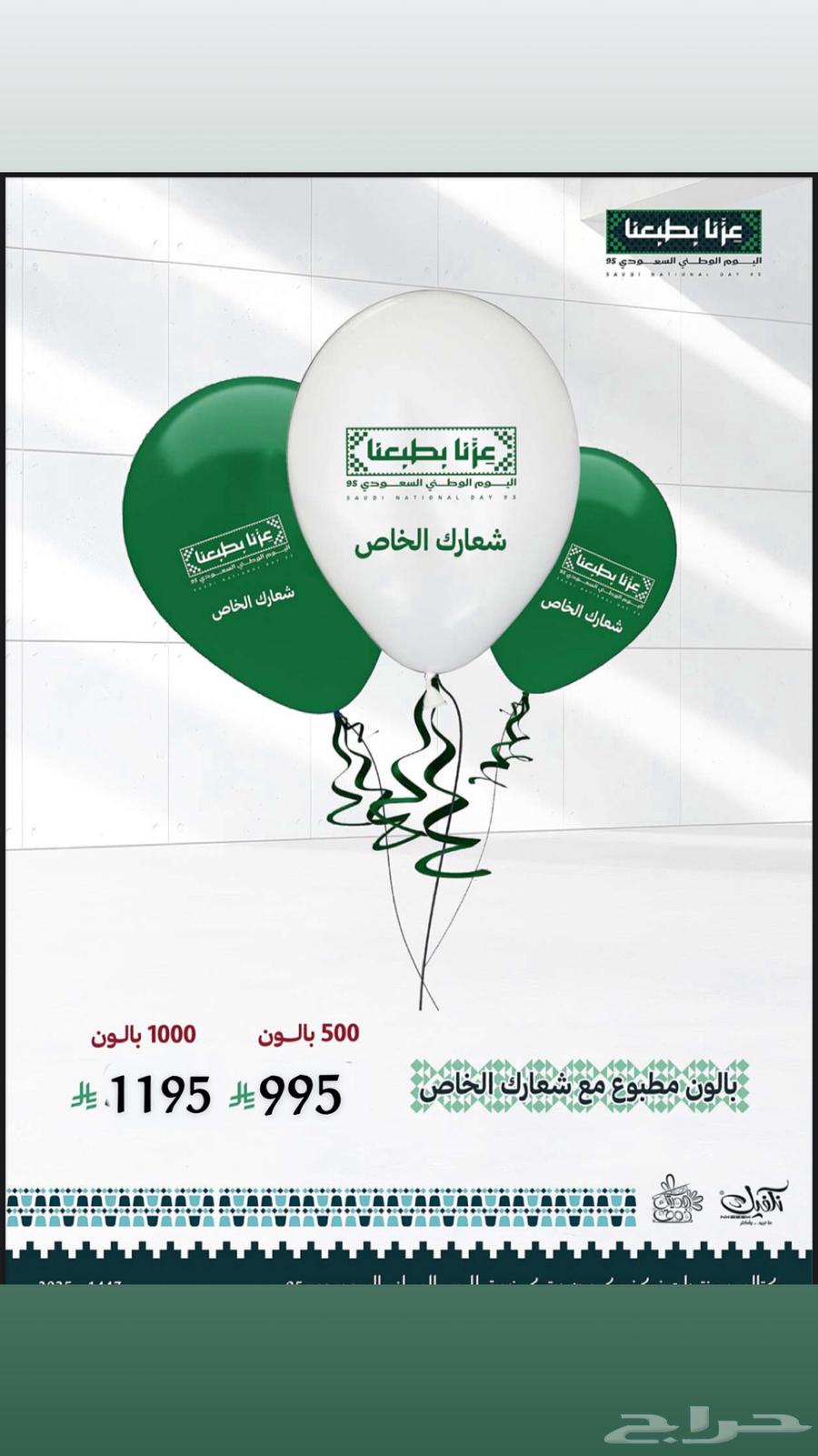 توزيعات اليوم الوطني السعودي 9564544495486081113