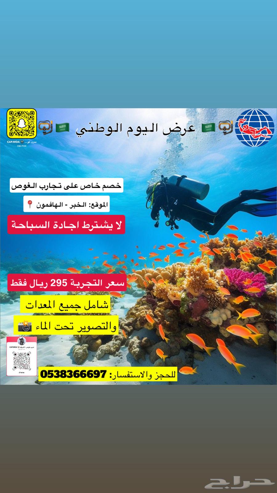 عروض اليوم الوطني 95 تجارب ودورات غوص64545245771779111