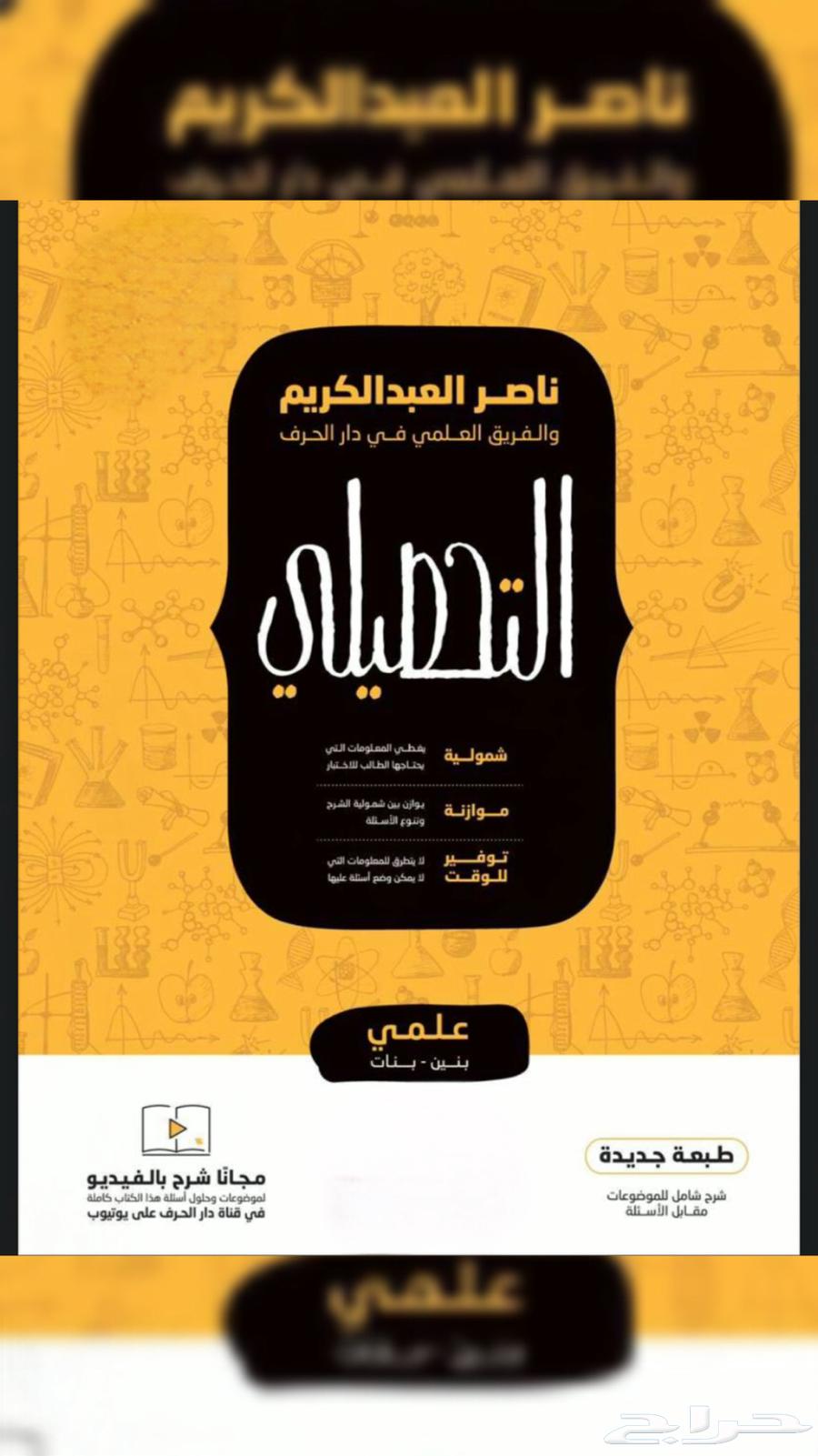 كتاب ناصر العبدالكريم طبعة جديدة بنين بنات64550011009793110