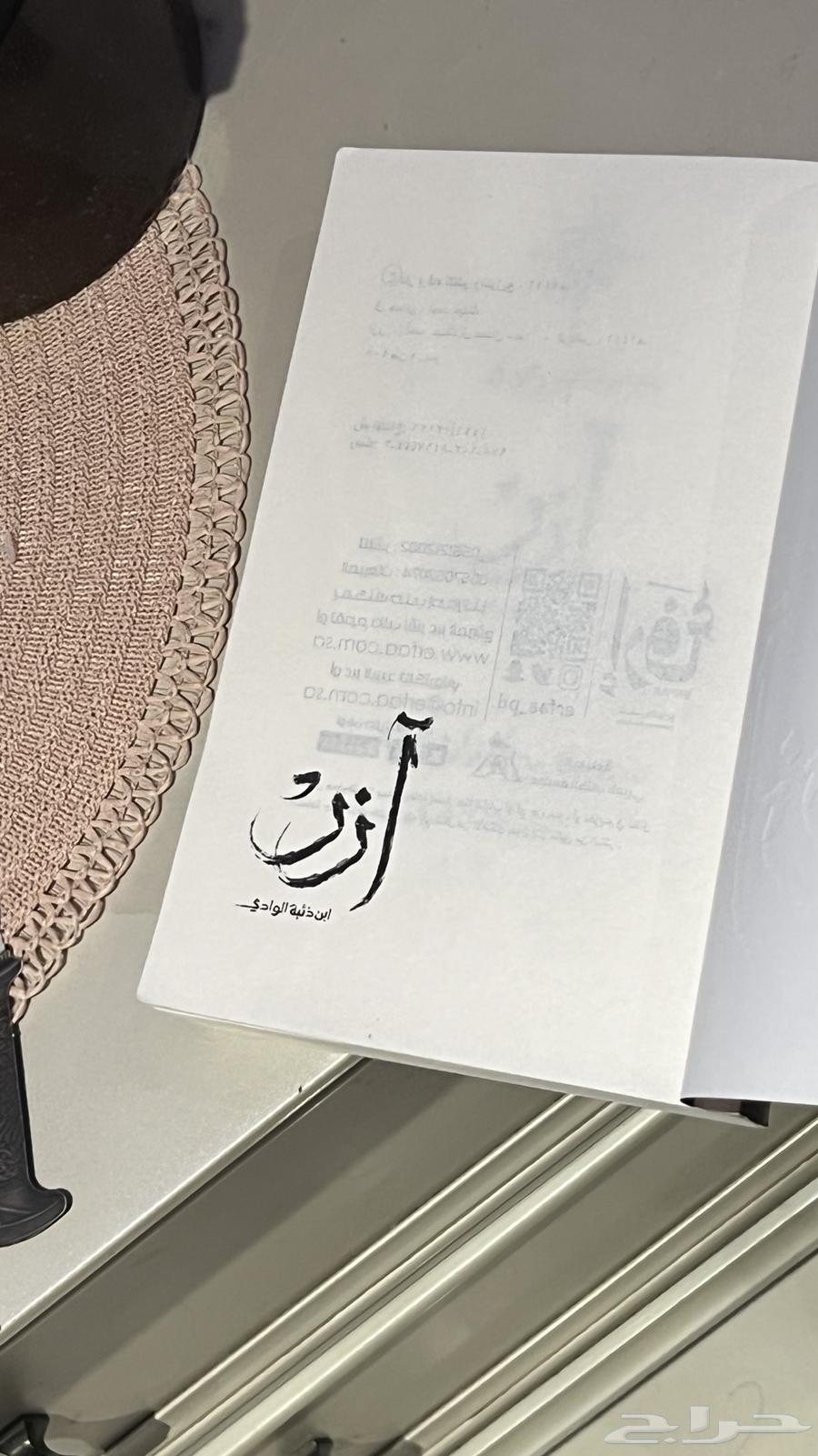 كتاب ا زر ابن ذائبه الوادي64550576647937112