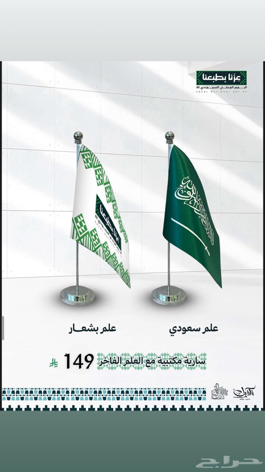 توزيعات اليوم الوطني السعودي 9564544157040131110