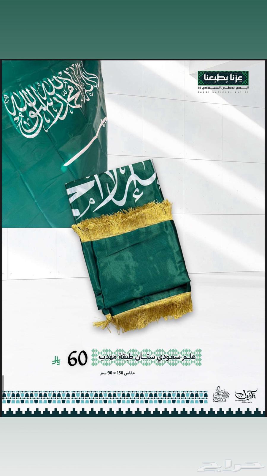 توزيعات اليوم الوطني السعودي 9564544495486081112