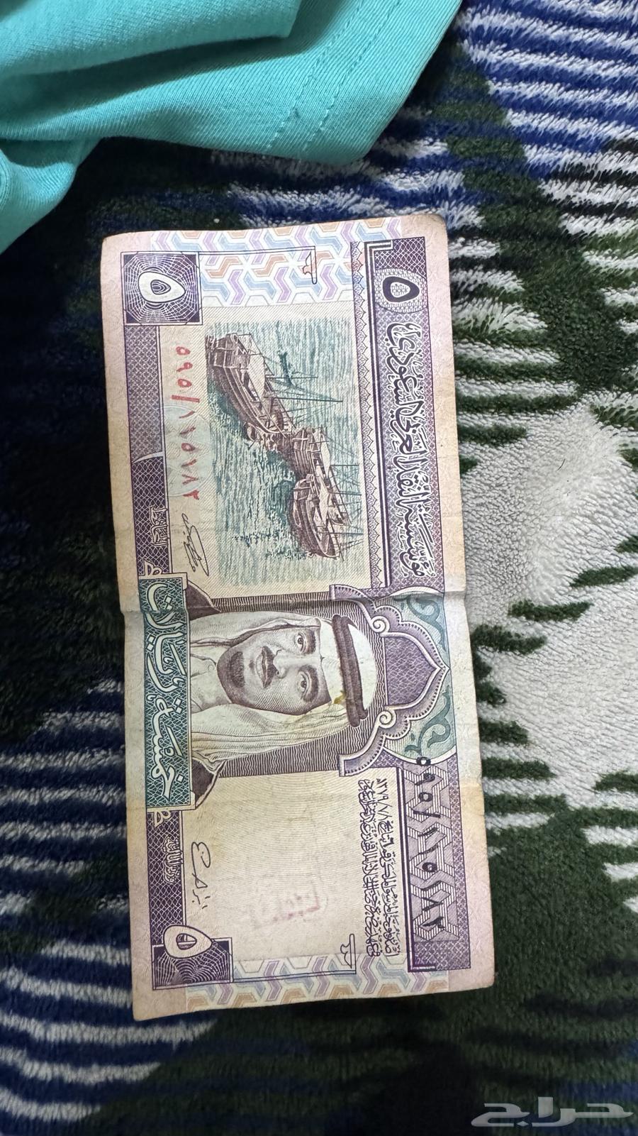 عمله من فائه 5ريال64549769194114110