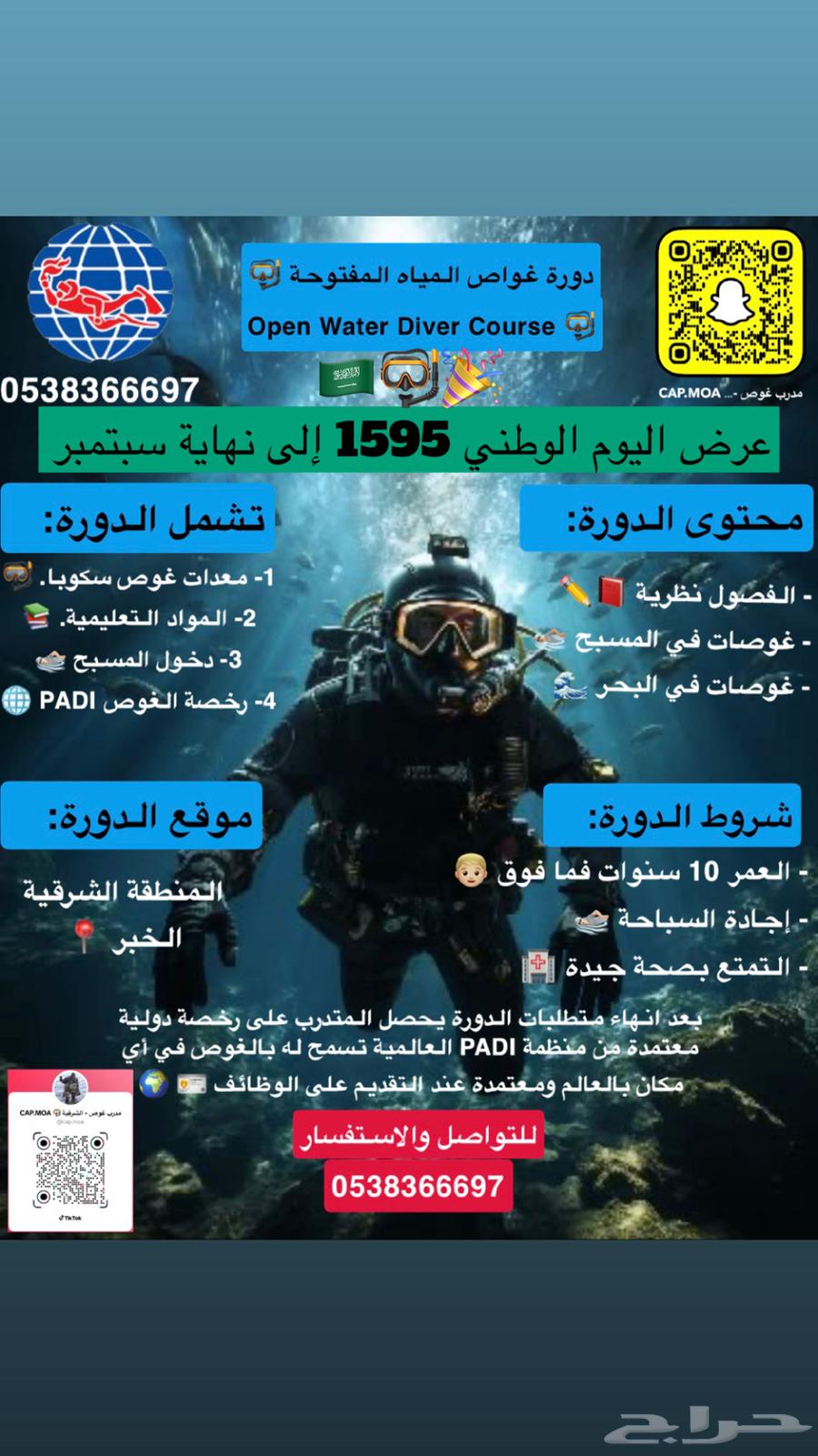 عروض اليوم الوطني 95 تجارب ودورات غوص64545245771779110