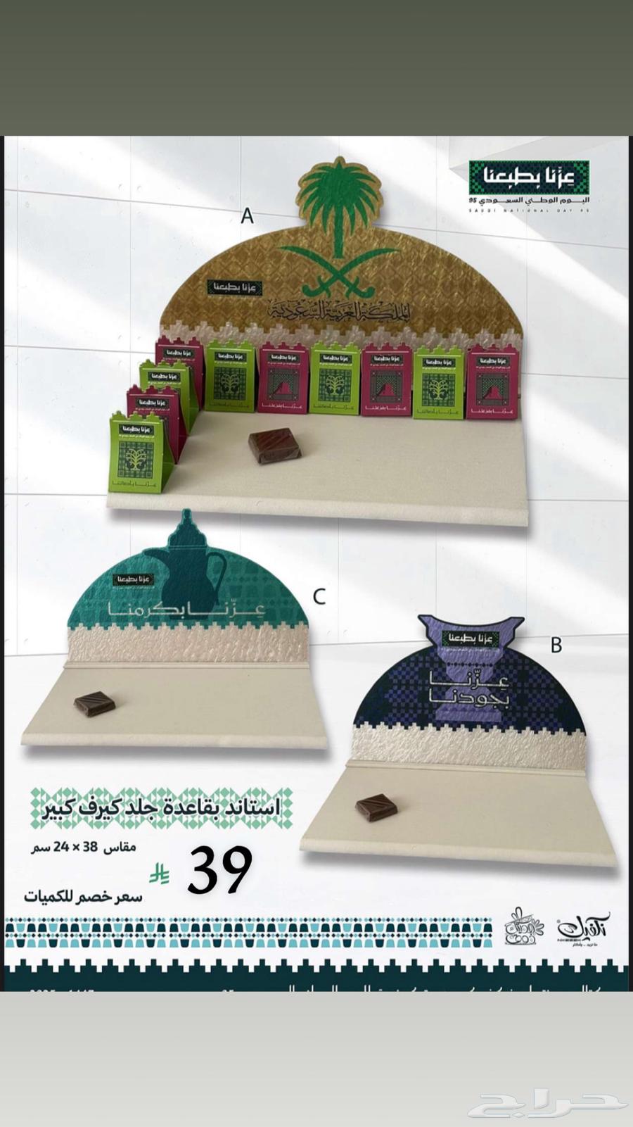 توزيعات اليوم الوطني السعودي 9564544495486081114