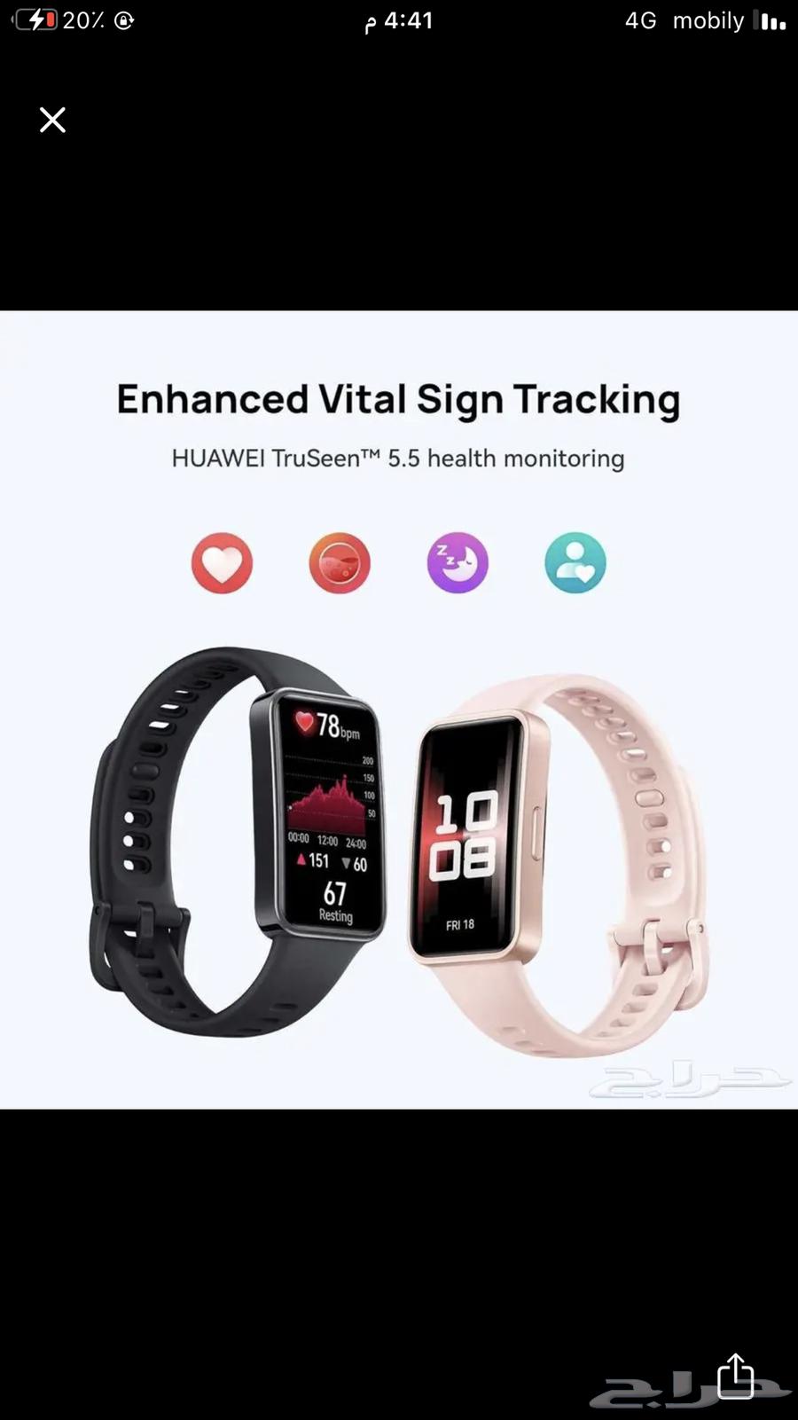 للبيع ساعة هواوي باند964549149319939110