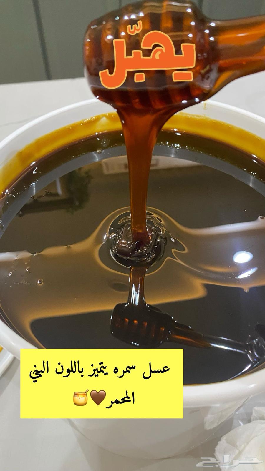 Original Honey from the South (Al Bahah)64552134558595110