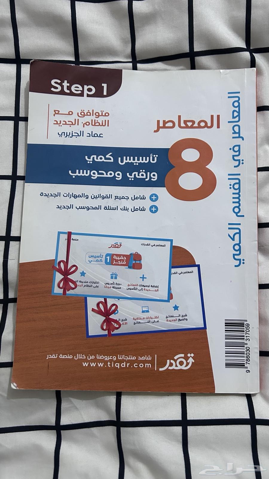 Al-Mu'asir Capabilities Book64552548039297112