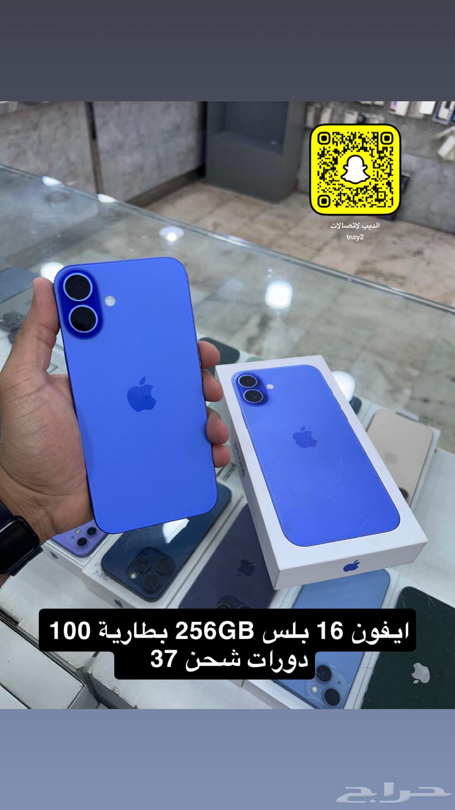 ايفون 16 بلس 256GB اخو الجديد64551248272385110