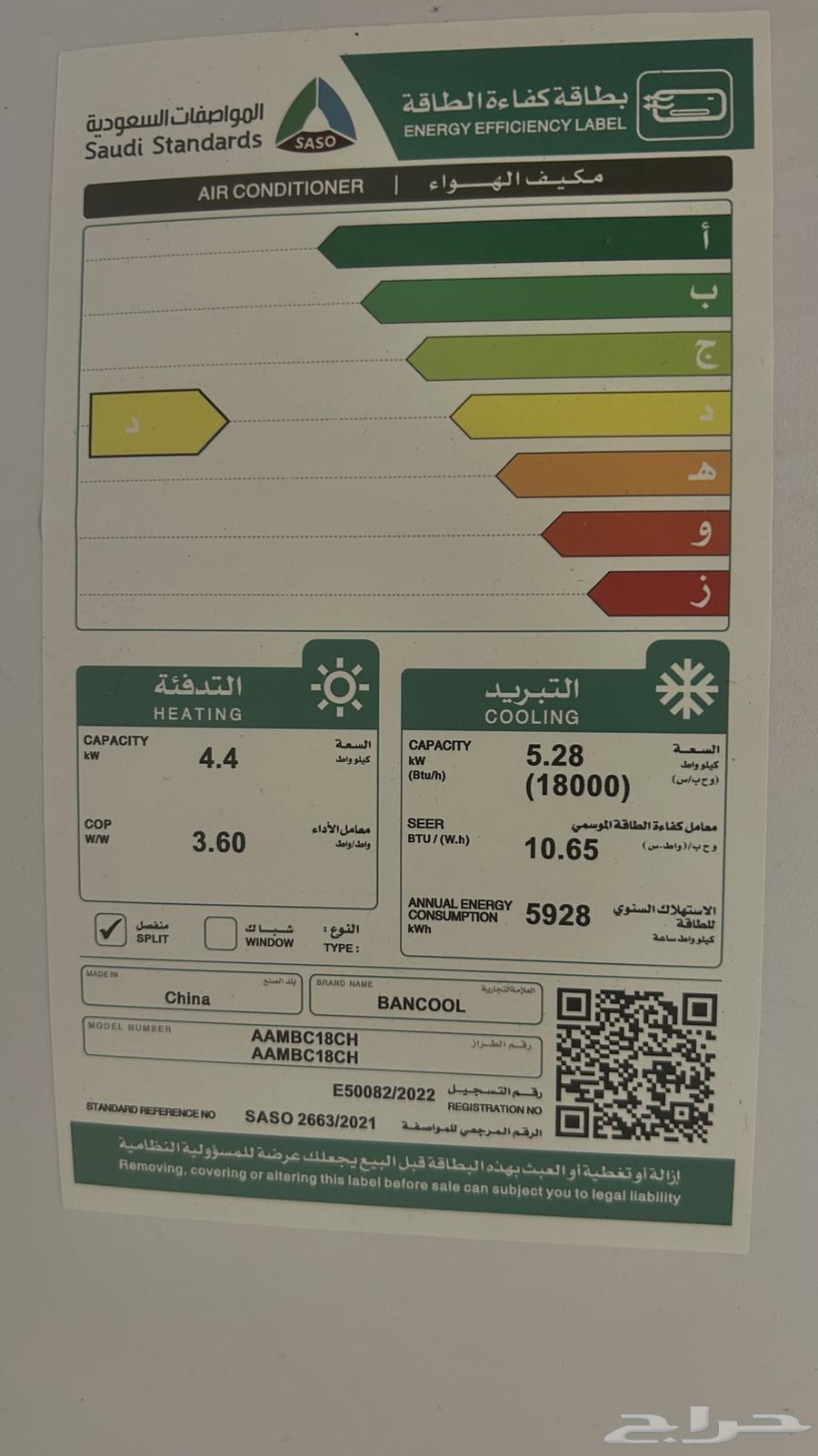 مكيف سبلت 18 نظيف64543747530753111