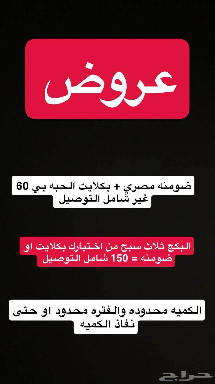 سبح عروض اليوم الوطني64548490906625110