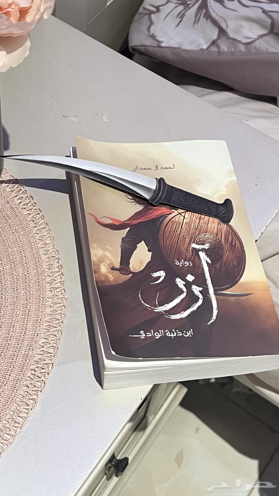 كتاب ا زر ابن ذائبه الوادي64550576647937110