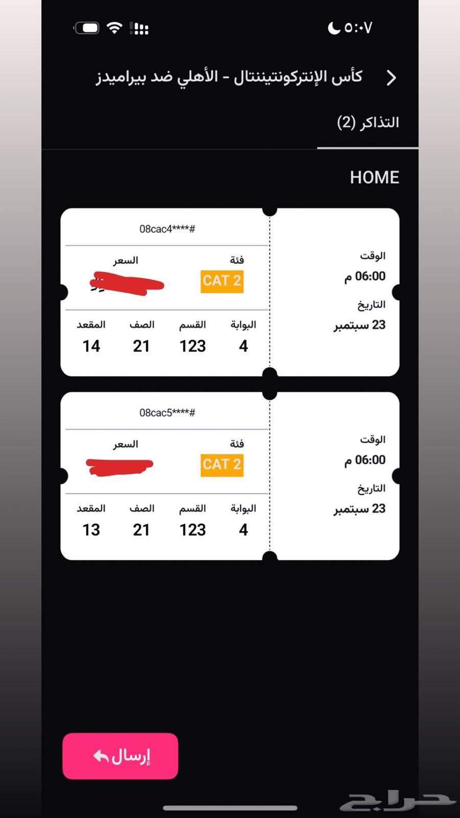 تذاكر الاهلي ضد بيراميدز نهائي القارات64544962408706111