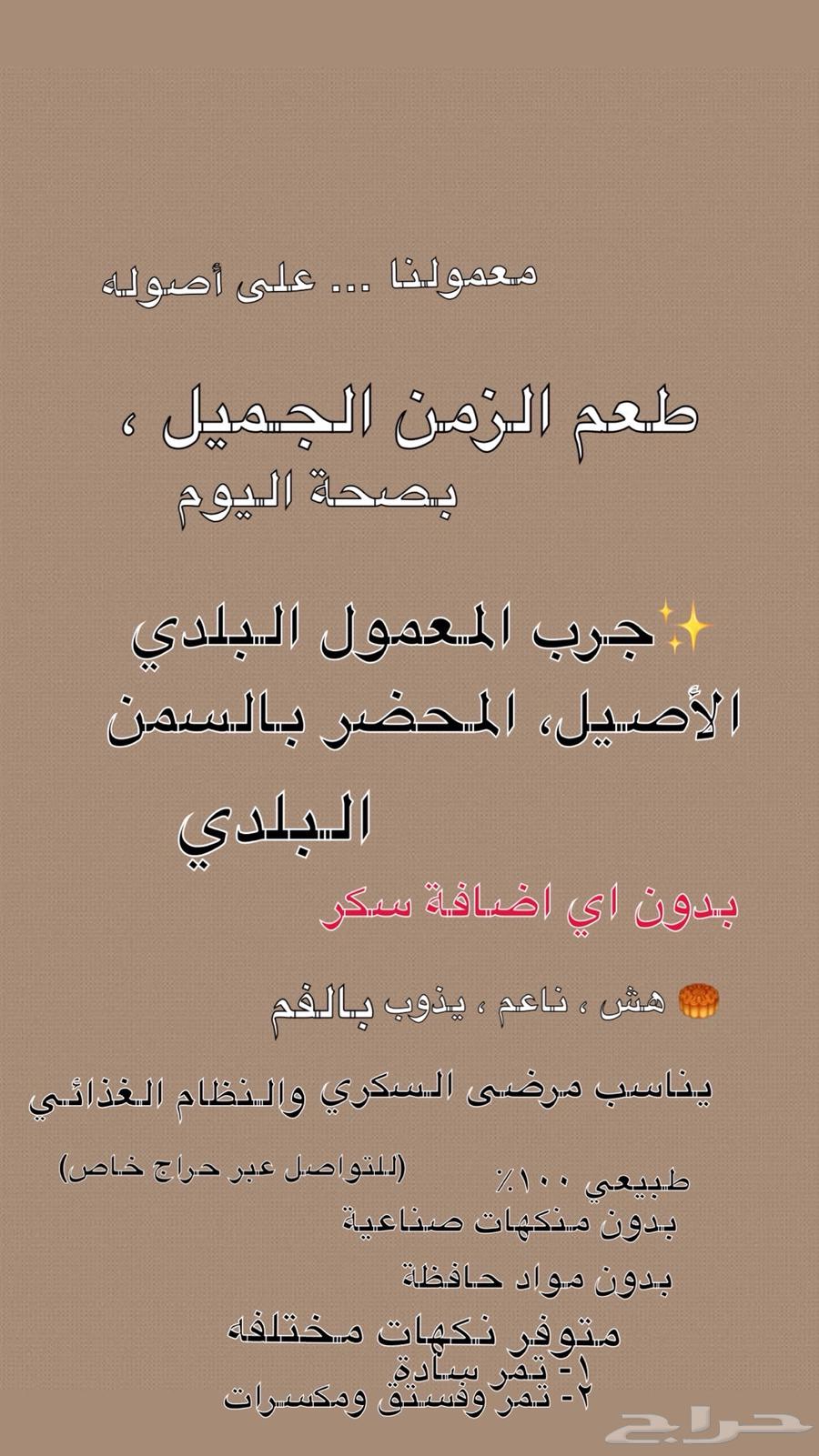 معمول بالسمن البلدي بدون سكر خلينا الكيلو ب 50 ريال64551676198274110