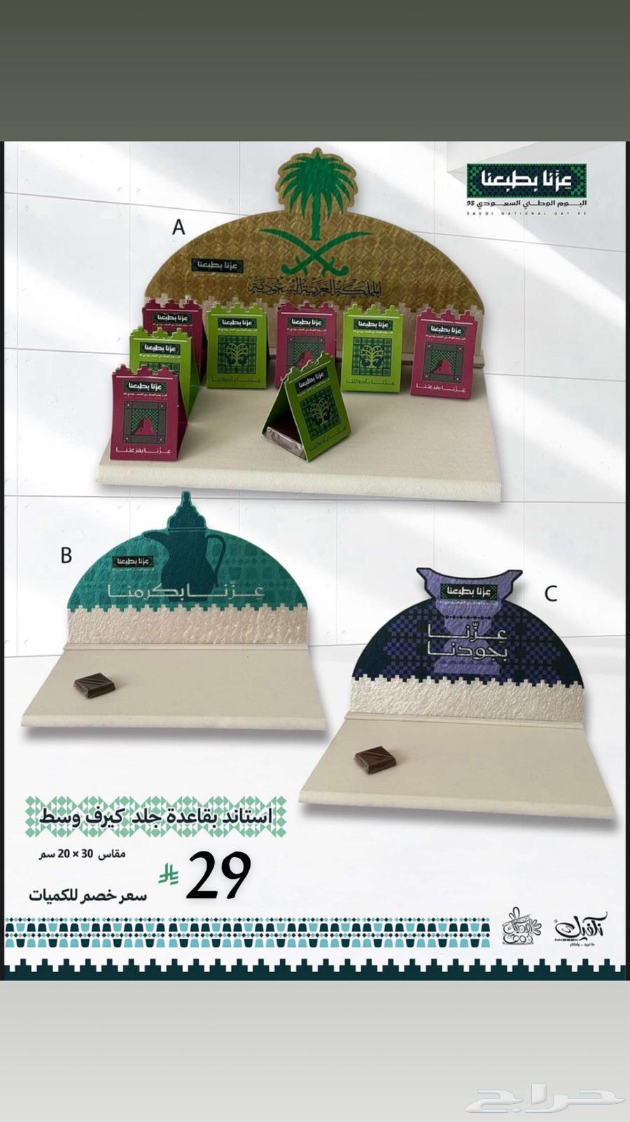 توزيعات اليوم الوطني السعودي 9564544157040131114