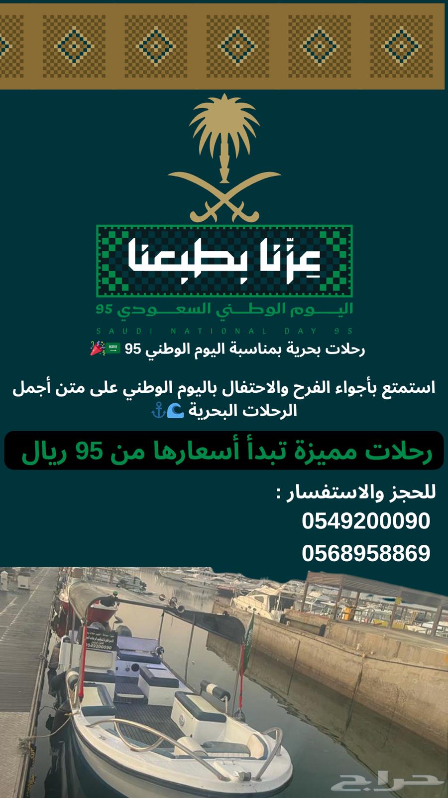 رحلات بحرية (بياضه -صيد - نزهة )64545345983490110