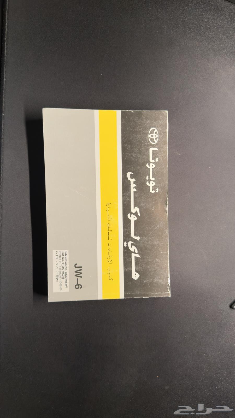 كتيبات أصلية وكالة تويوتا 2015 لهواة التجميع (على السوم )64552048303746114