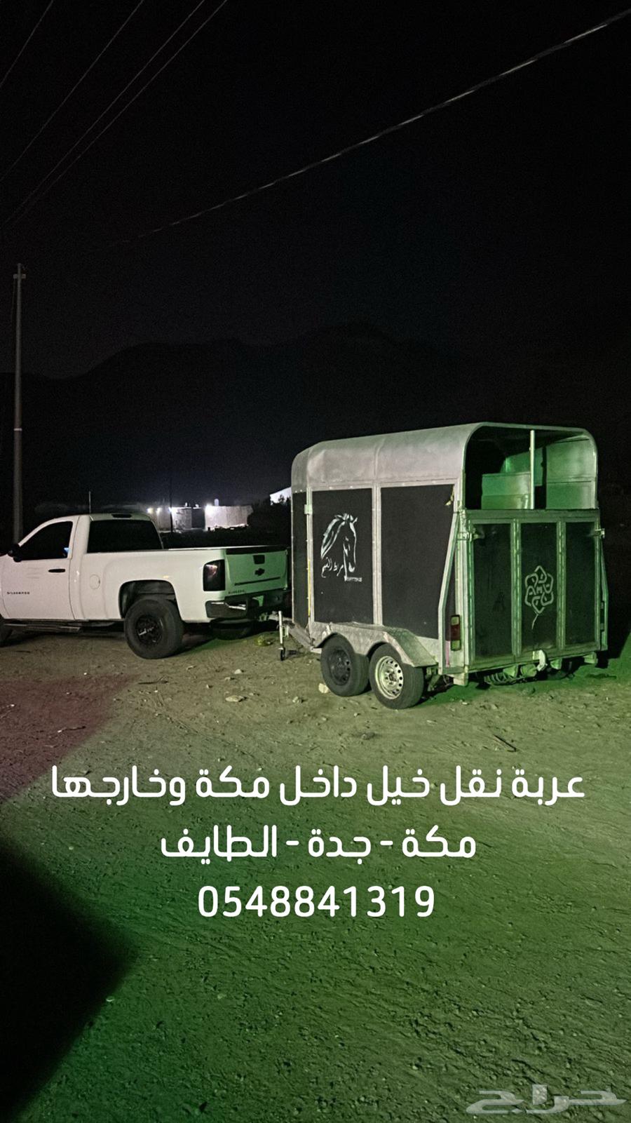 عربة نقل خيل64152340430210110