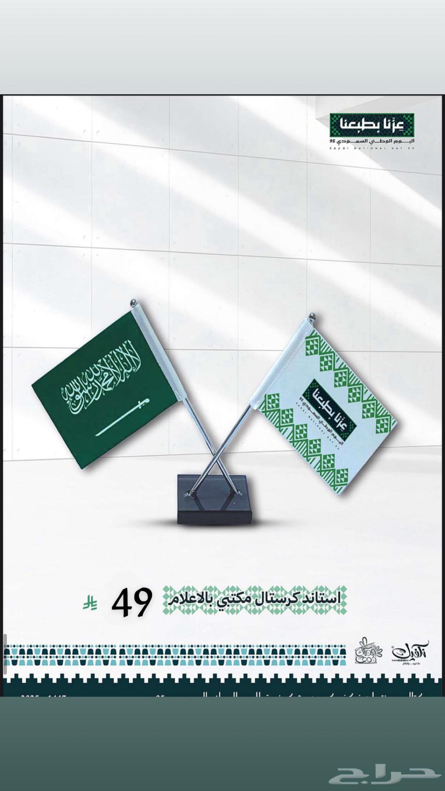 توزيعات اليوم الوطني السعودي 9564544495486081110