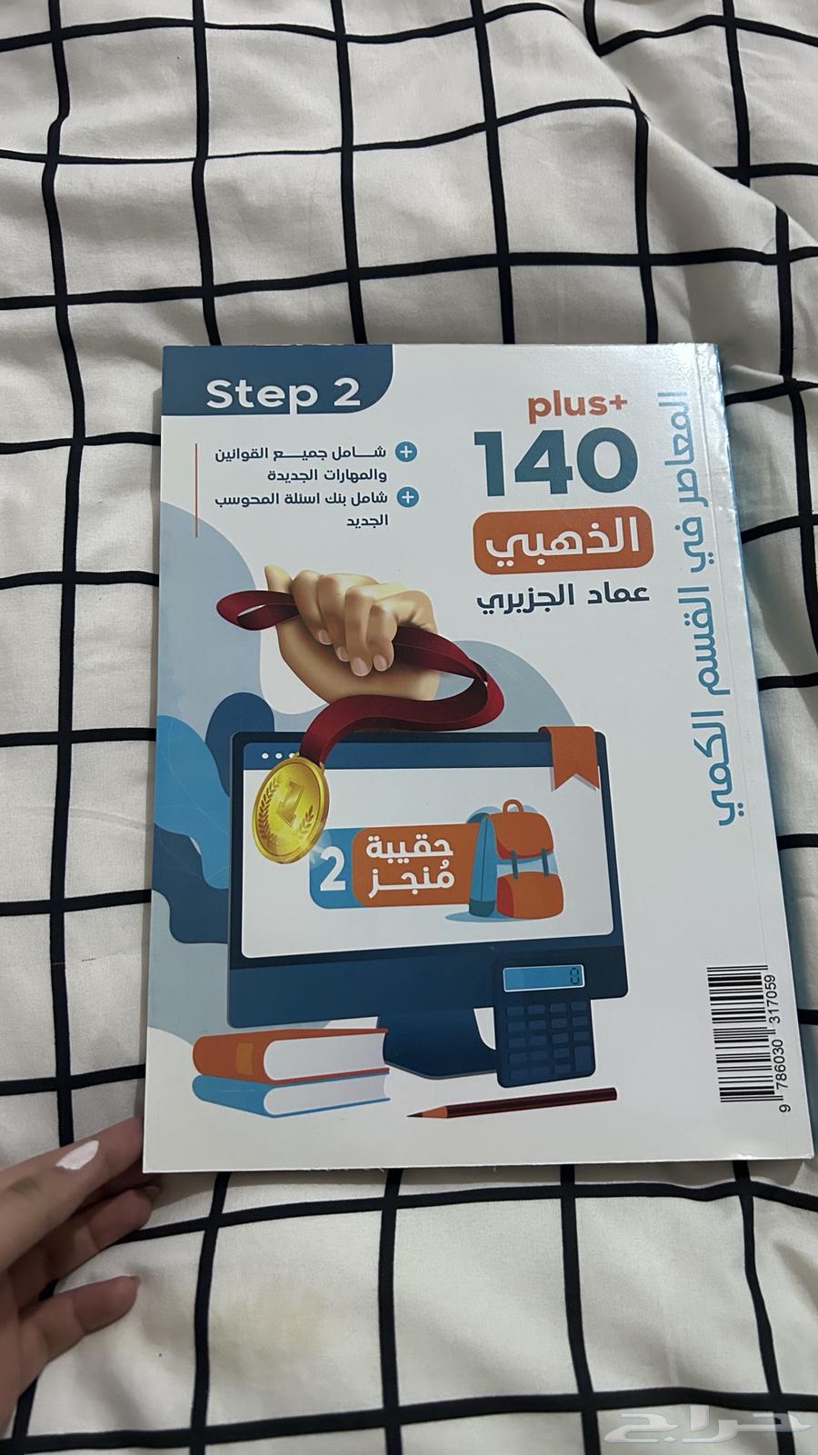 Al-Mu'asir Capabilities Book64552548039297111