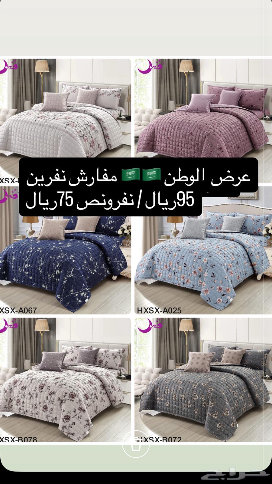 مفارش عرض  نفرين95و120ريال  نفرونص75ريال64550789352067110