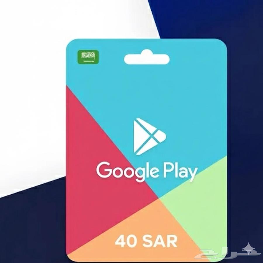 رصيد جوجل بلاي للبيع (40ريال)64550619207682110