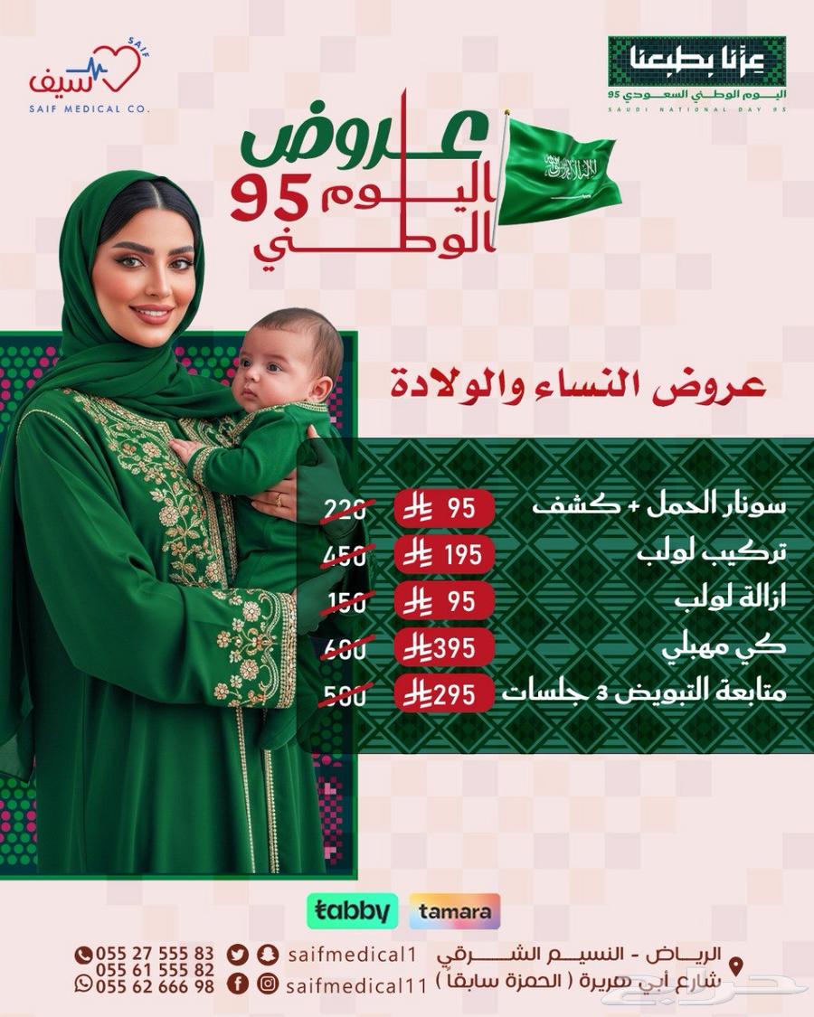 عروض اليوم الوطني أسعار تنافسيه64546040097538113