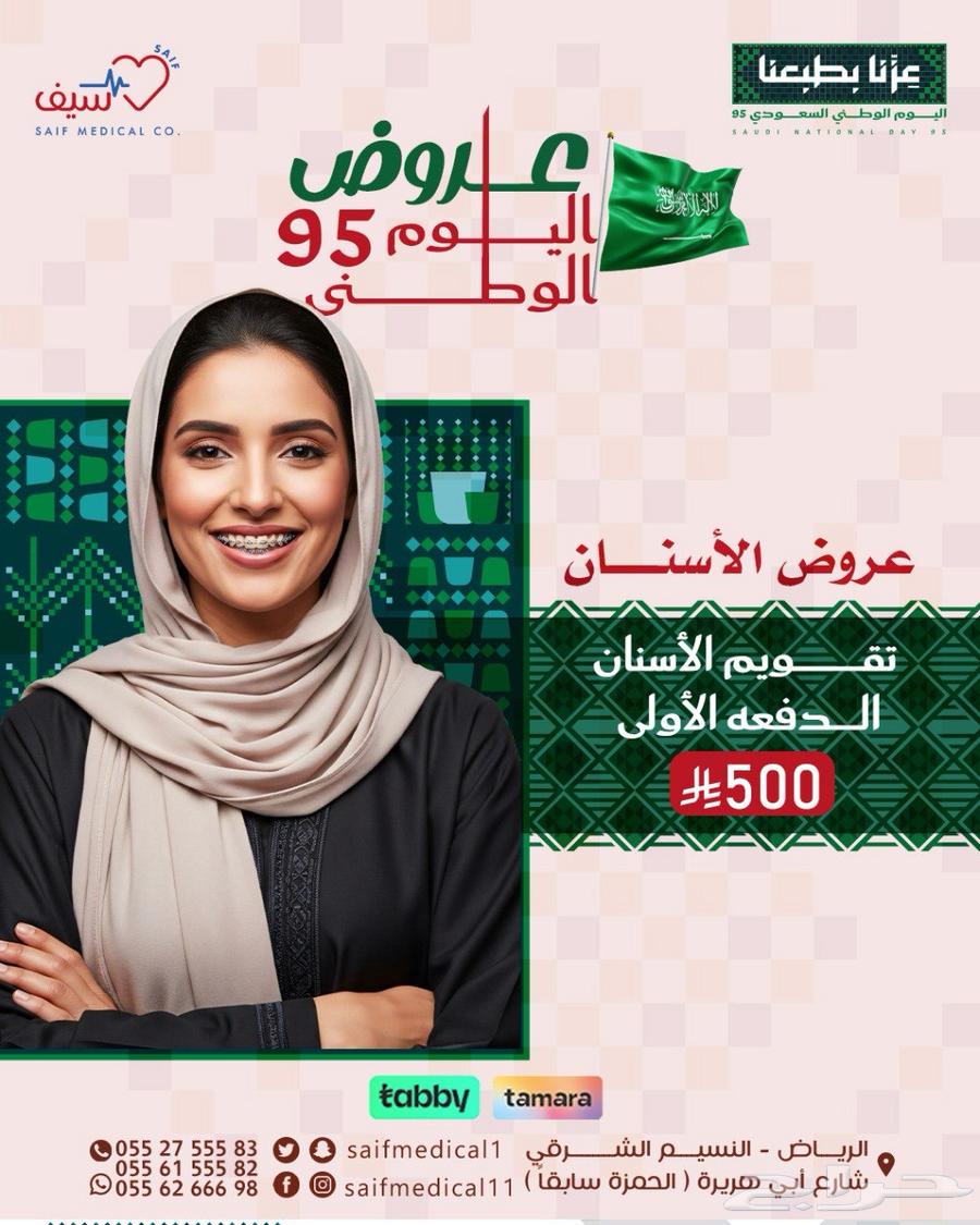 عروض اليوم الوطني أسعار تنافسيه64546040097538114