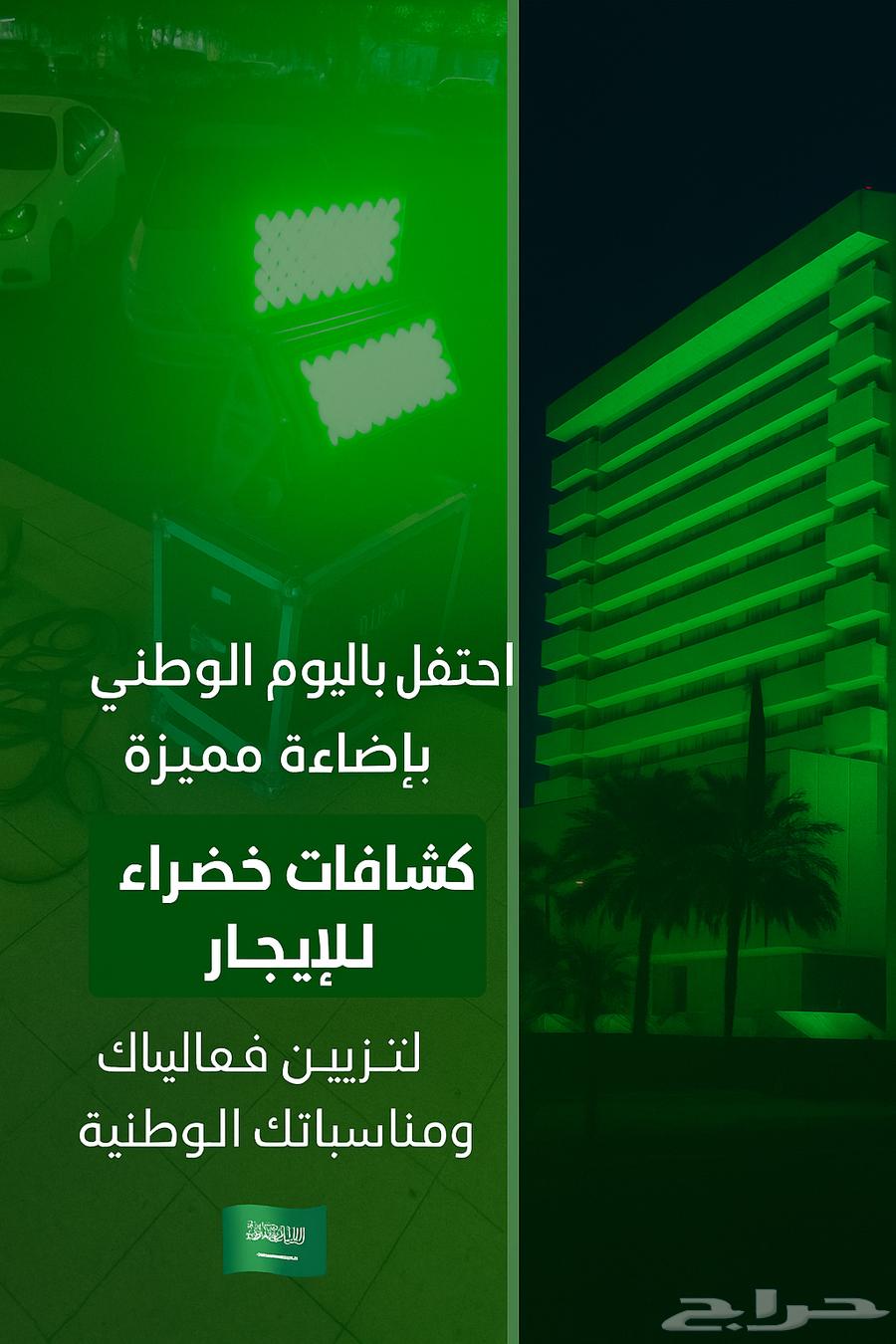 كشاف اليوم الوطني64514320538881111