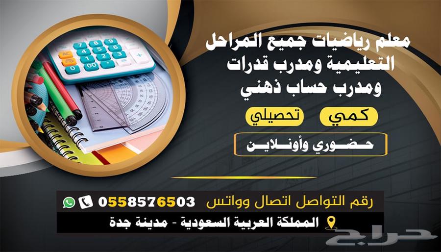 Math teacher and capabilities trainer (in-person and online)64457185739137110