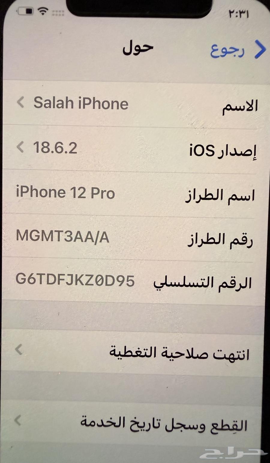 ايفون 12 برو 256 ازرق64547888498946112
