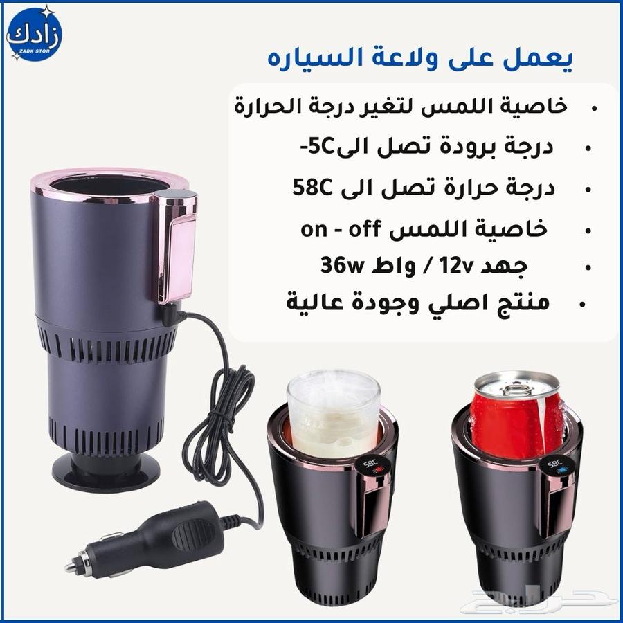 كوب السياره الذكي64552760781953113