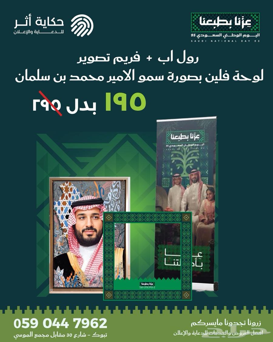 عروض اليوم الوطني64549754714113110