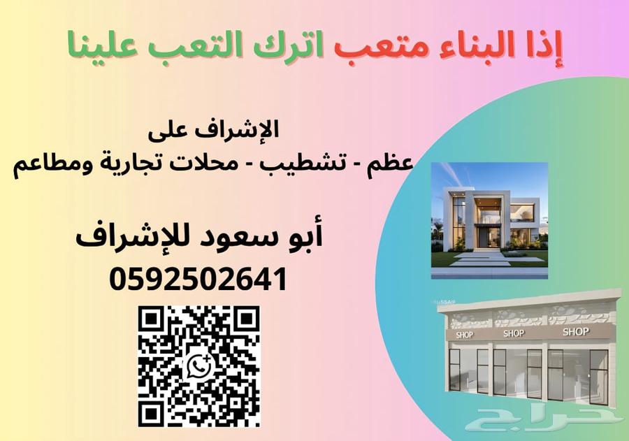 مشرف بناء64151702778243110