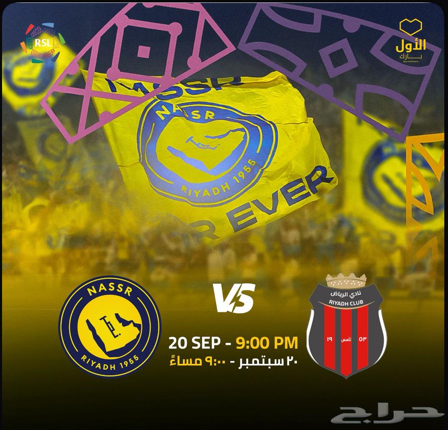 Al Nassr and Riyadh VIP below value64548561340929110