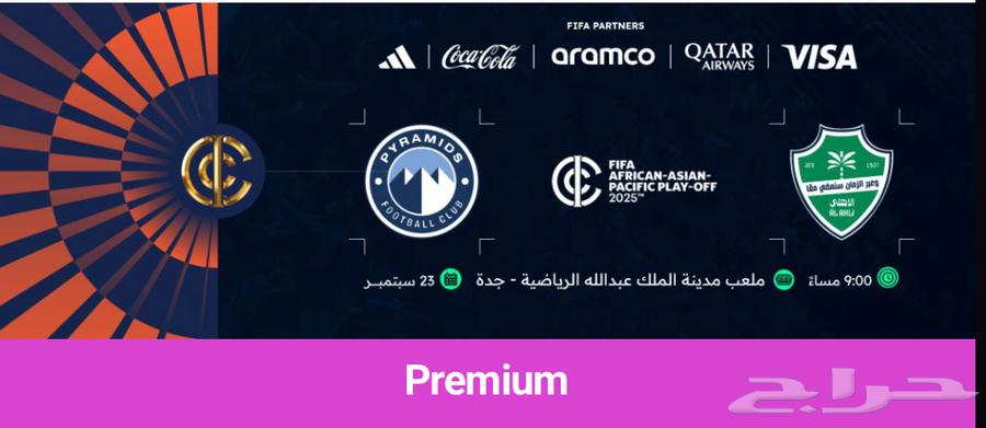 Final Ticket of the Ocean Cup (Al Ahly - Pyramids)64543705017986110