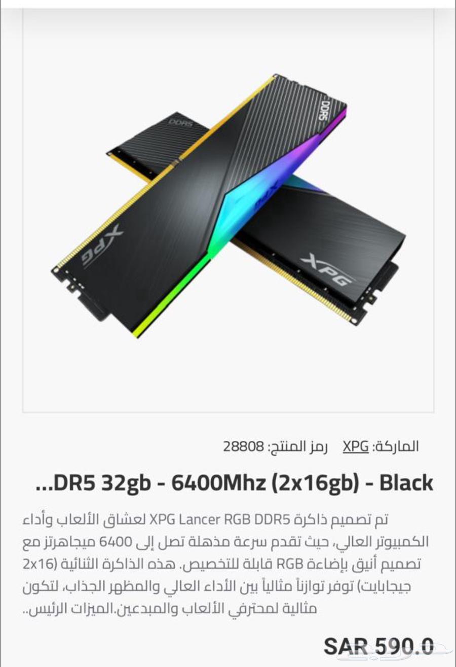 رامات (DDR5) للبيع 32 جيجا64501229434883110
