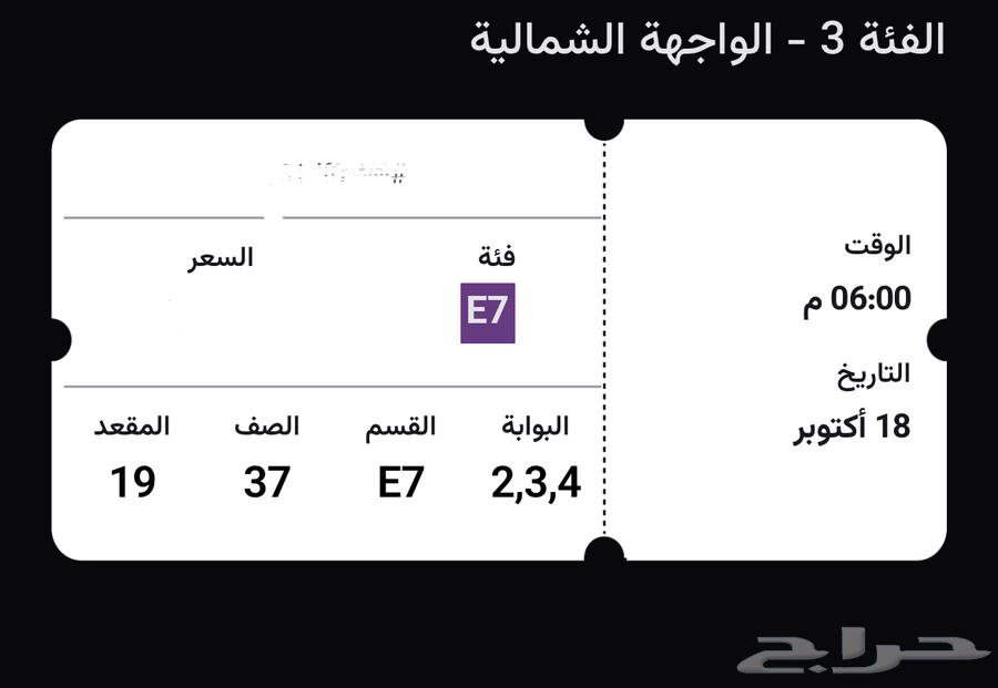 تذكره الفتح ضد النصر ملعب الاول بارك 80ريال64547082640514110